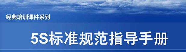 【精美ppt】汽车主机厂5s目视化标准手册（车间通用）