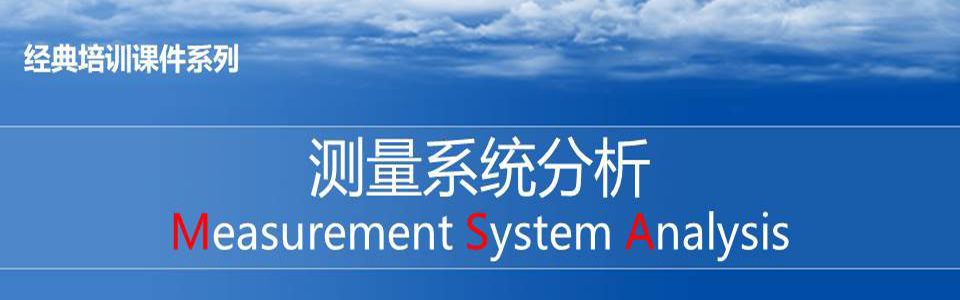 【精美ppt】msa测量系统分析实战培训教材ppt-99页