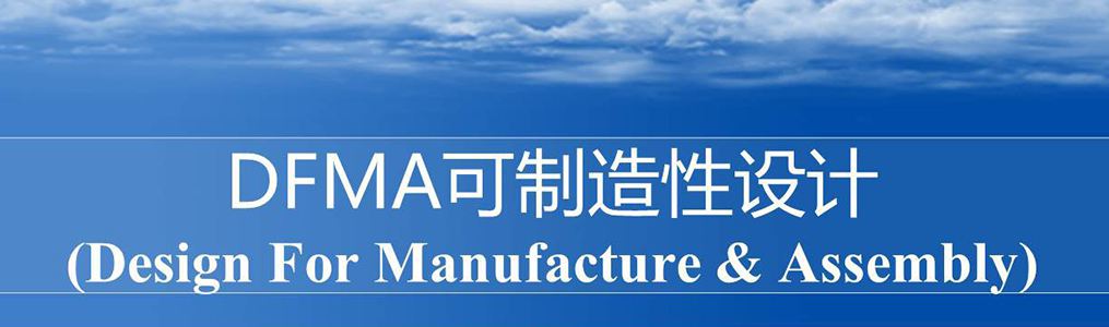 【精美ppt】dfma可制造性设计培训课件-38页